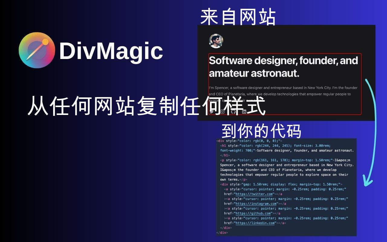 DivMagic - 复制样式截图1