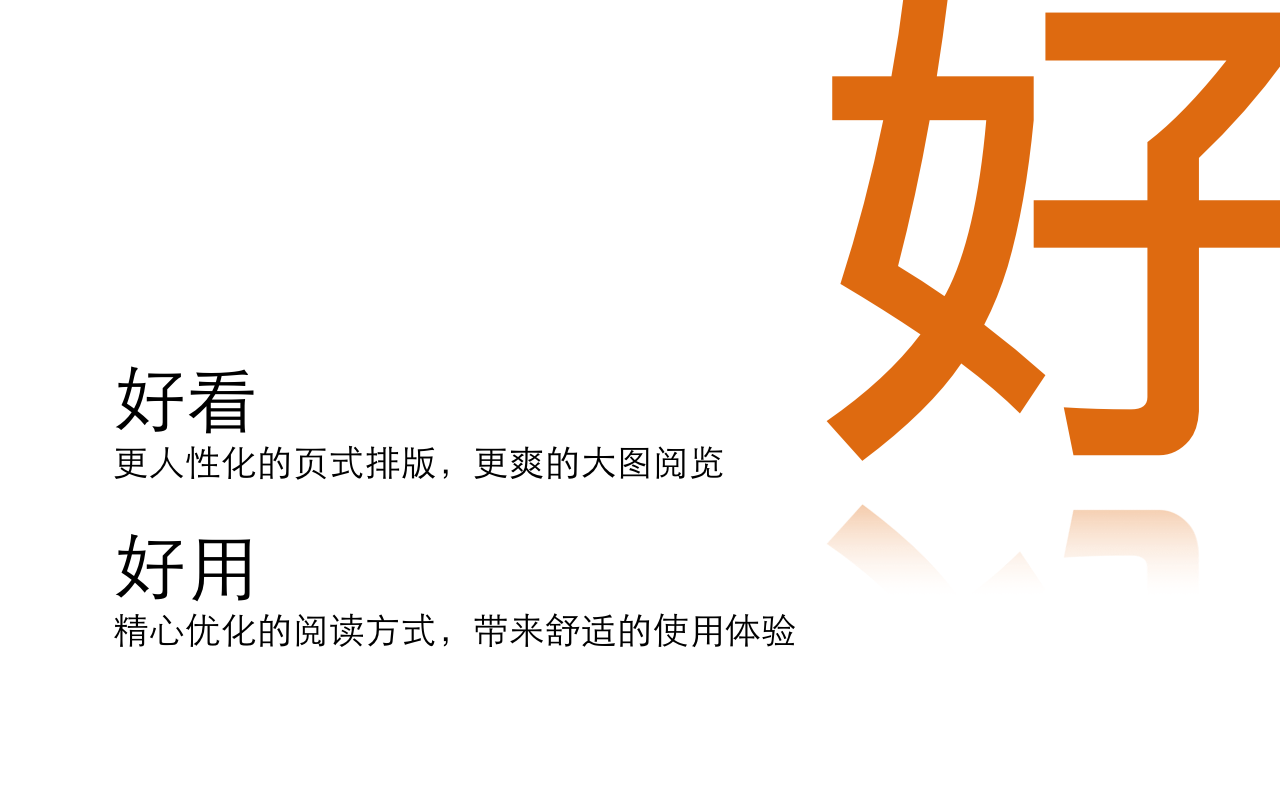 杂志式阅读·晒网截图5