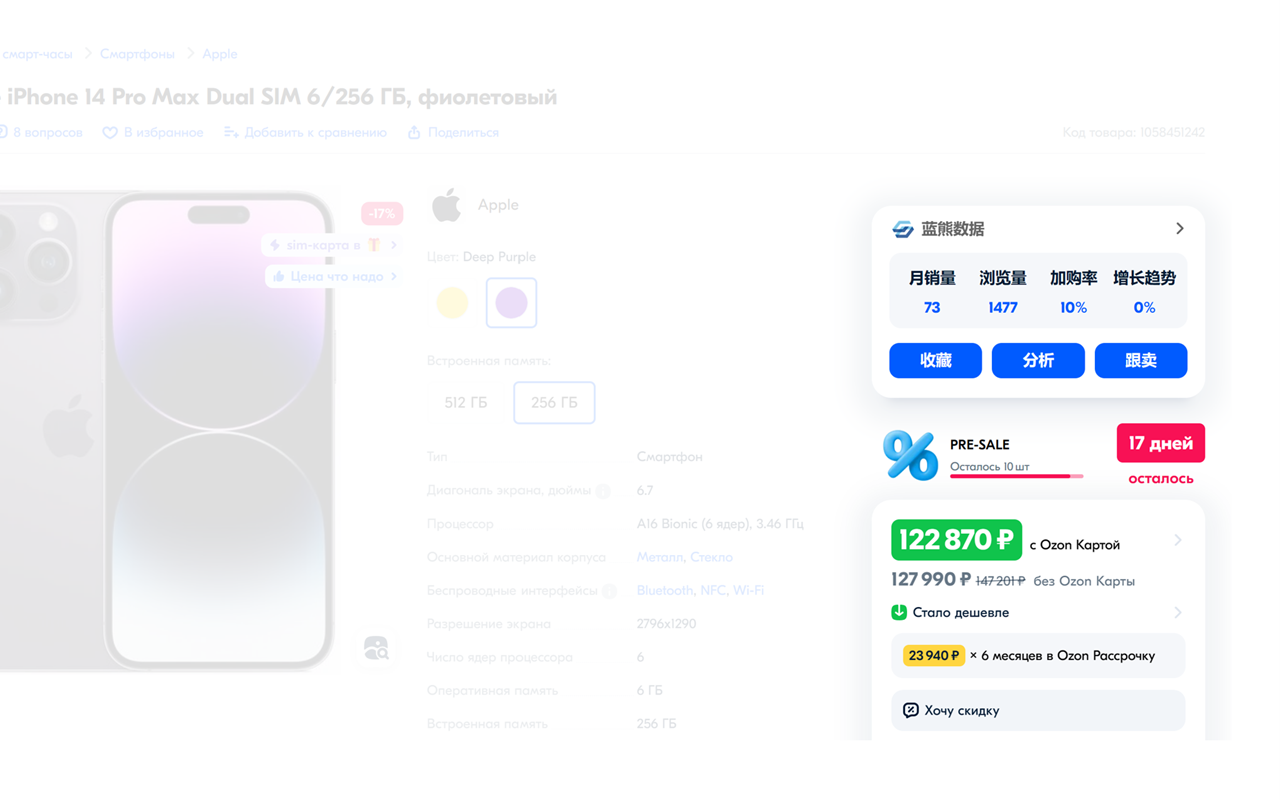 蓝熊OZON数据分析与选品截图1
