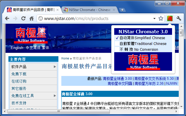 NJStar Chinese Website Convertor截图1