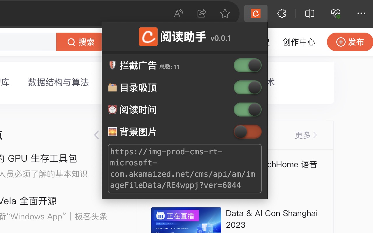 CSDN阅读助手截图1