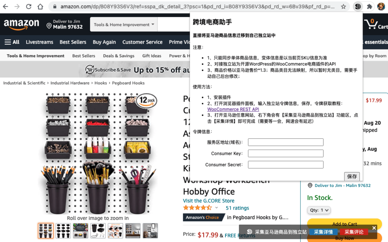 电商搬运信息助手截图2