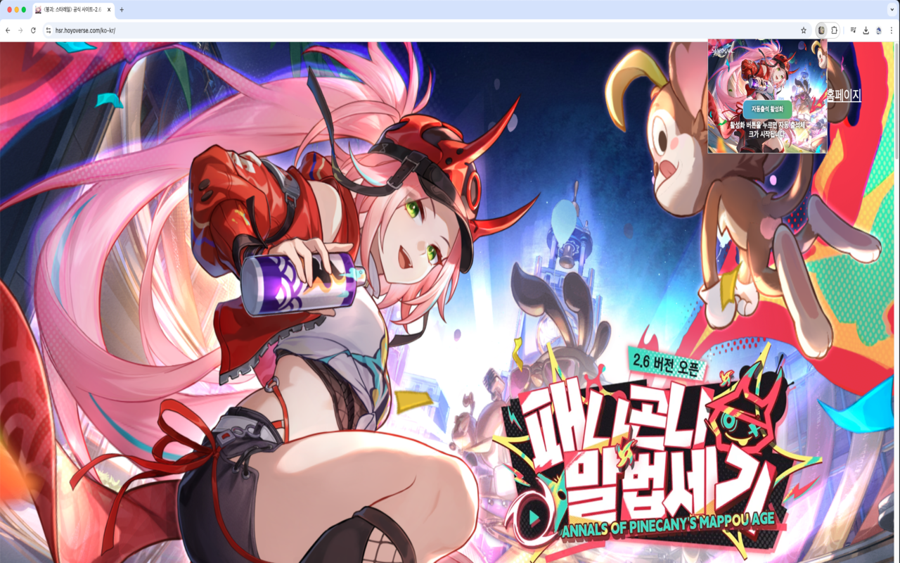 스타레일 자동출석截图1