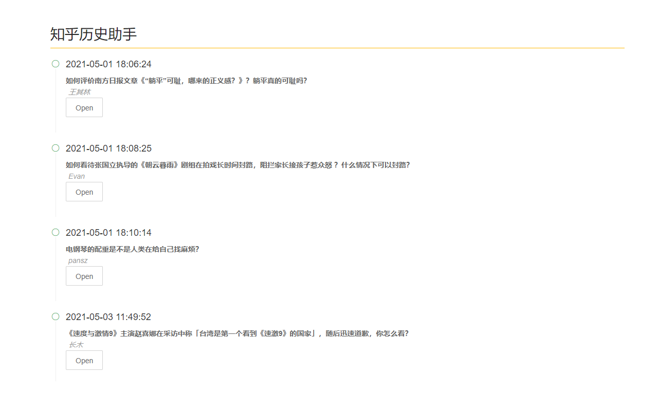 知乎历史助手截图1