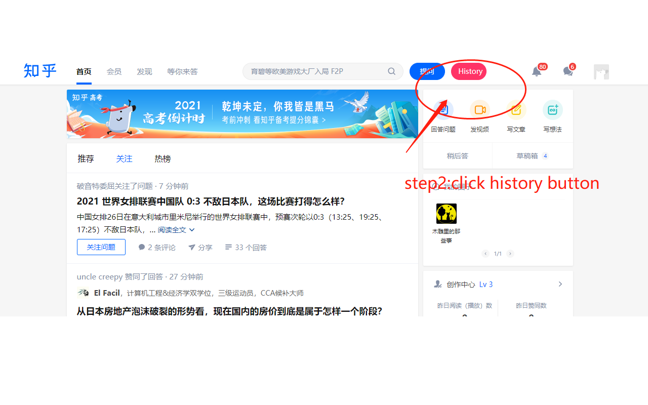 知乎历史助手截图3