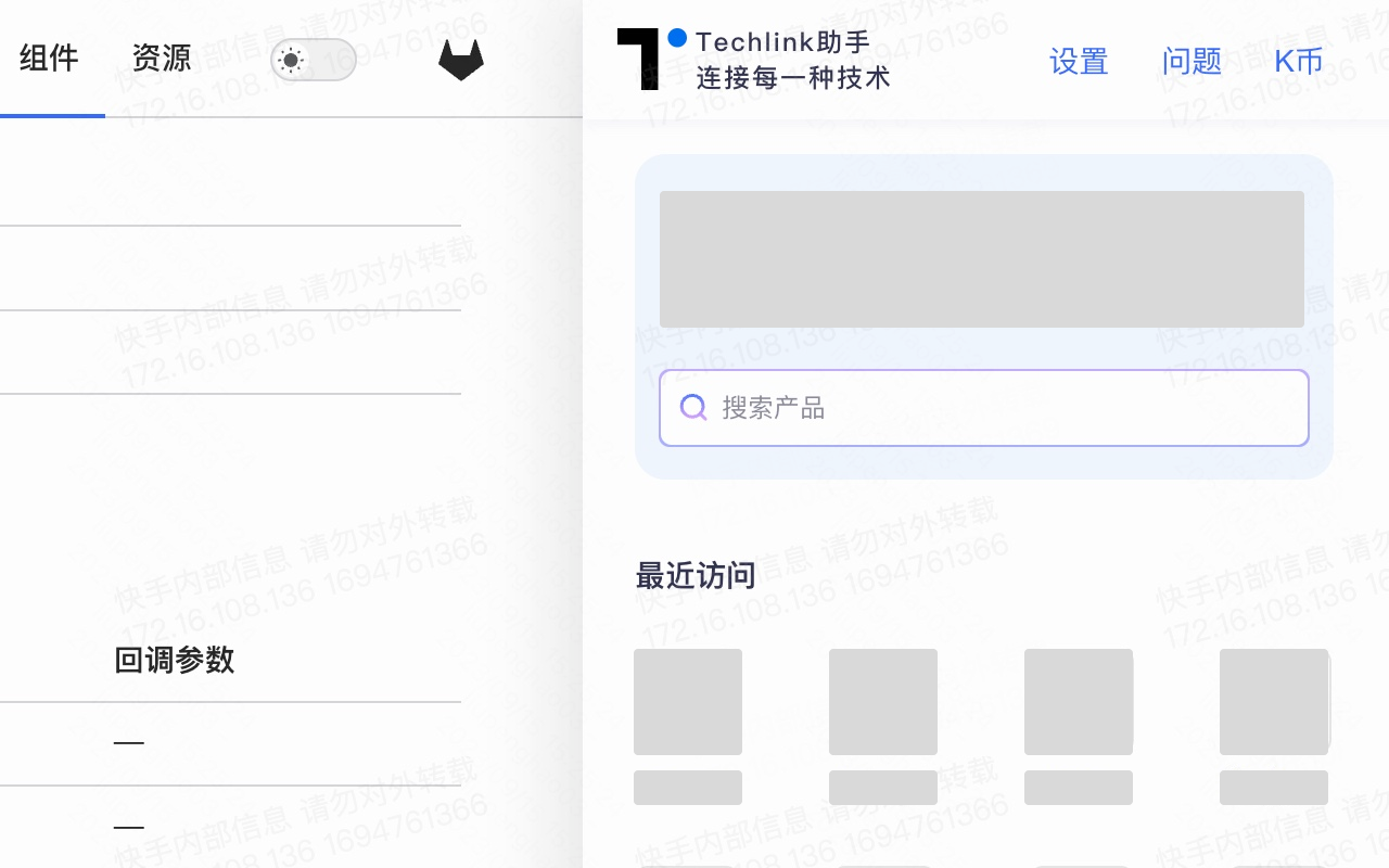 TechLink - 达灵截图1
