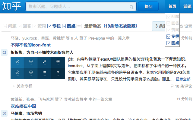 iZhihu截图1