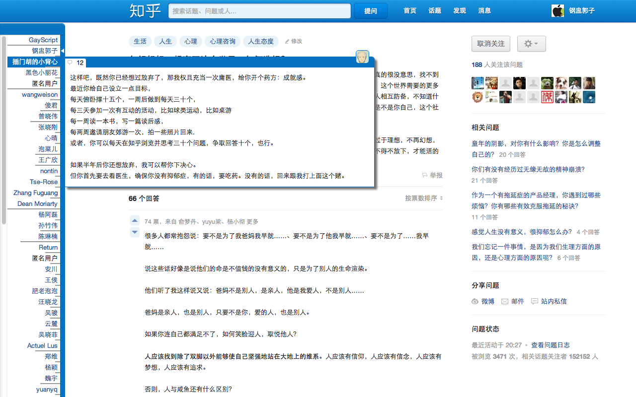 iZhihu截图3