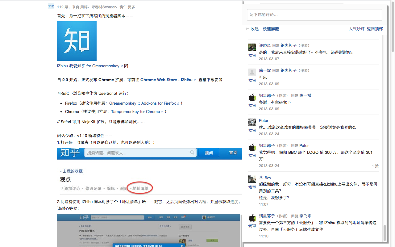 iZhihu截图4