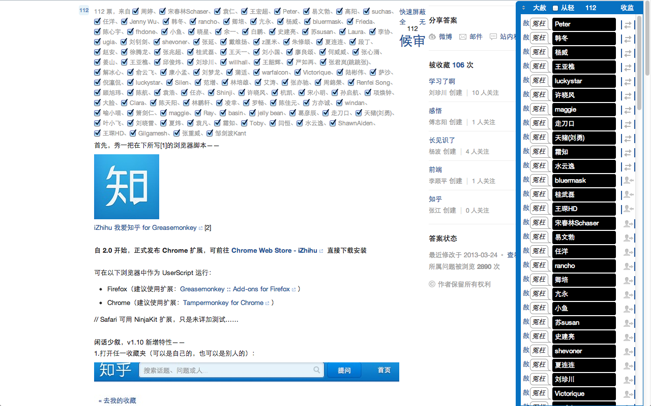 iZhihu截图5