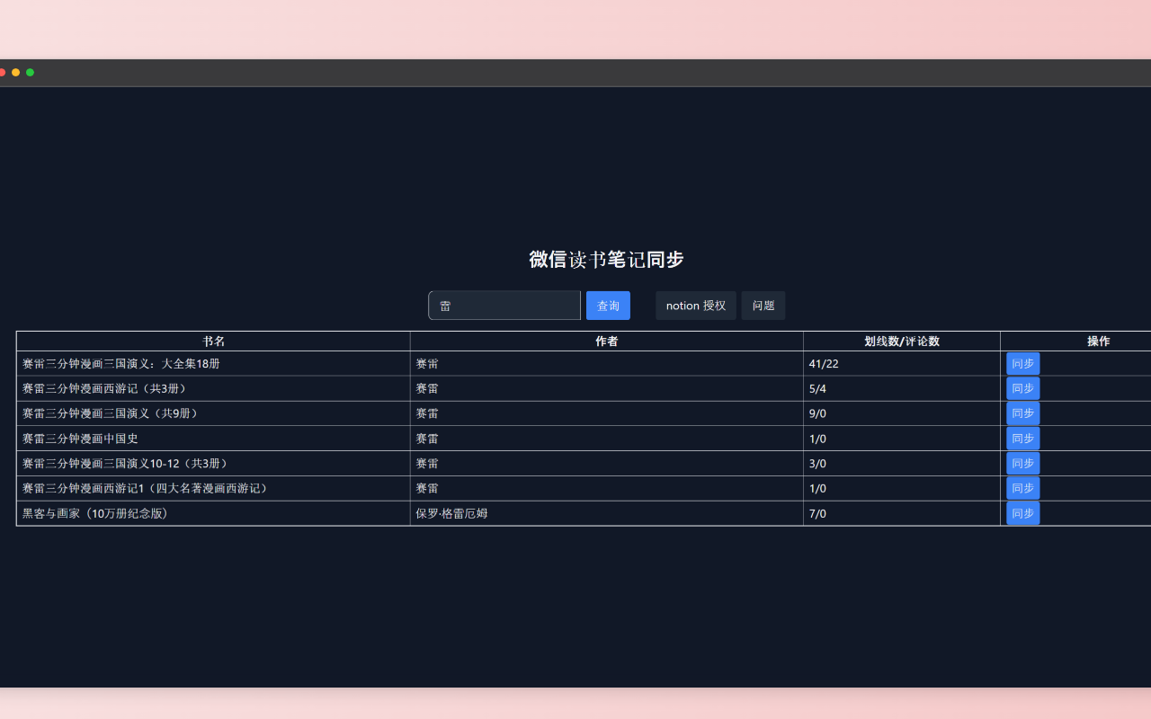 WeSync 微信读书笔记同步截图3