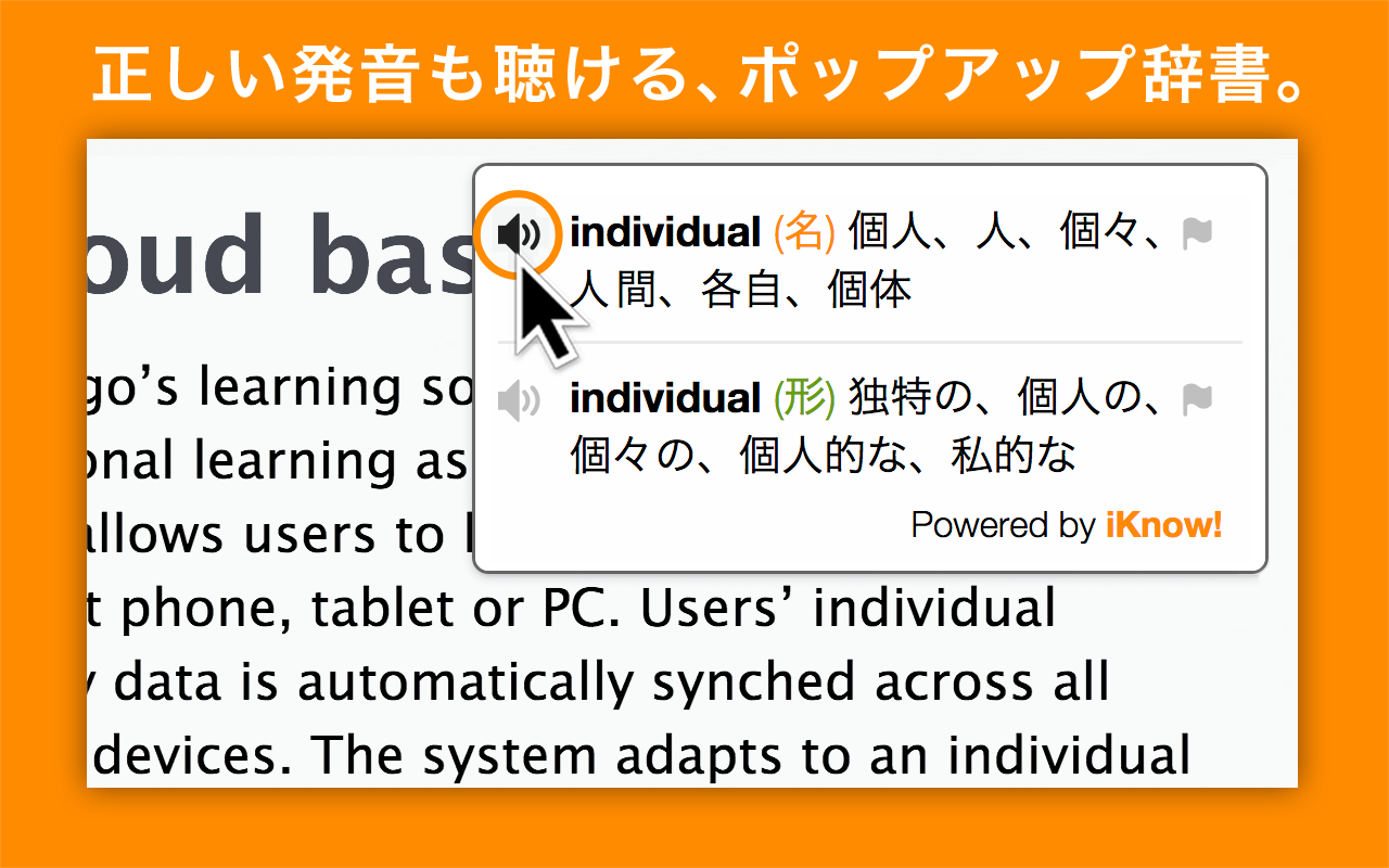 iKnow! ポップアップ辞書截图1