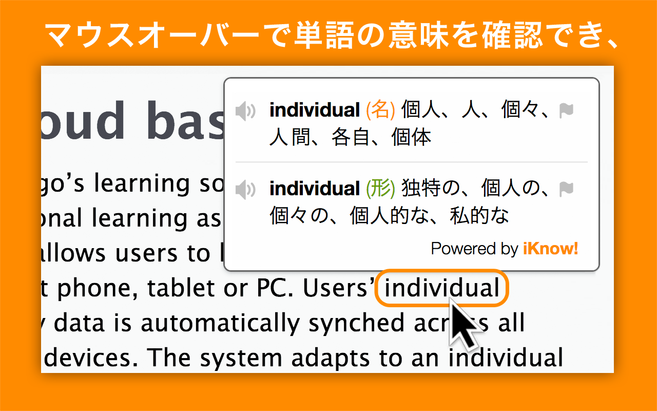 iKnow! ポップアップ辞書截图3