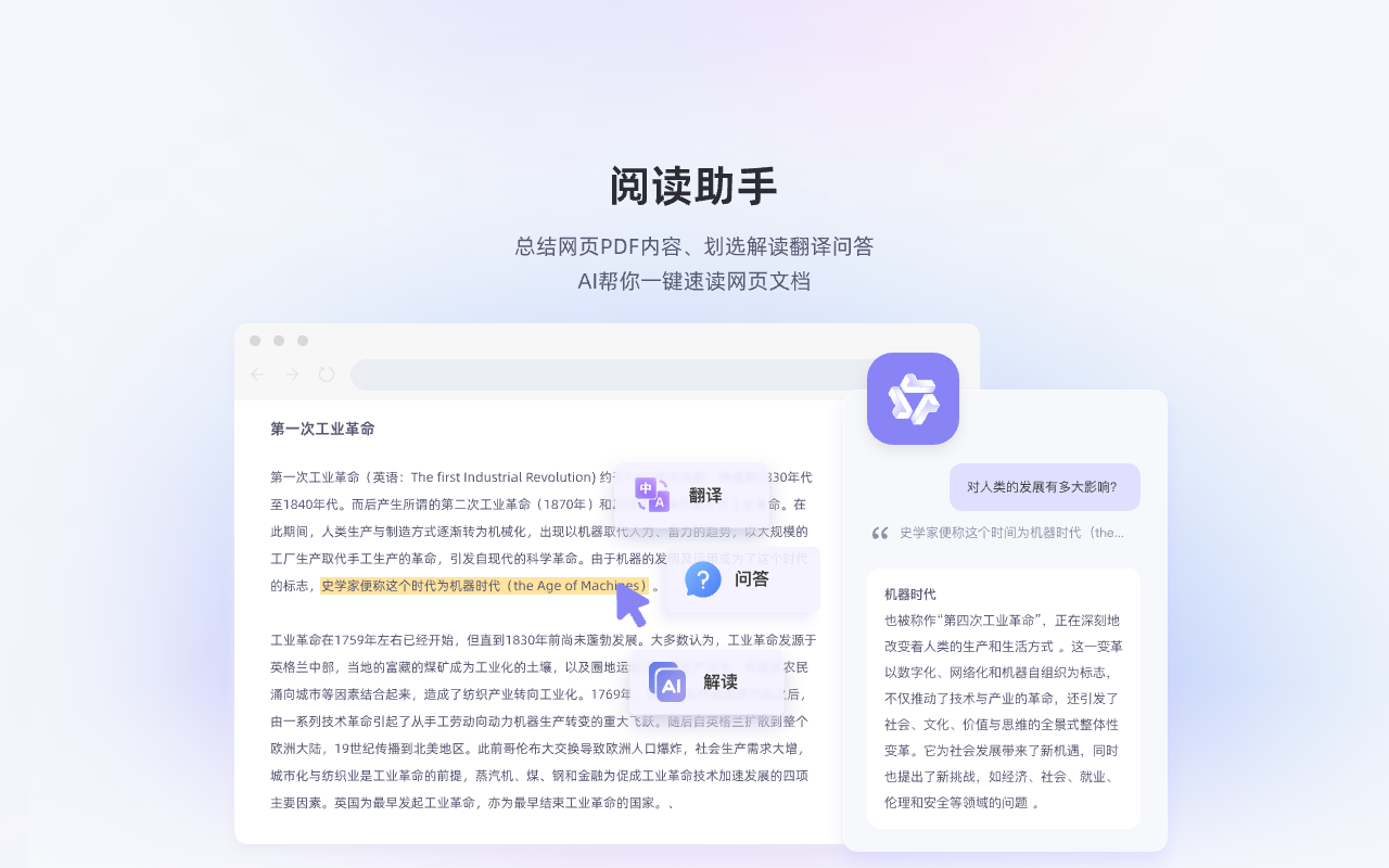 通义-语音转文字,实时字幕,划词翻译,网页速读截图1