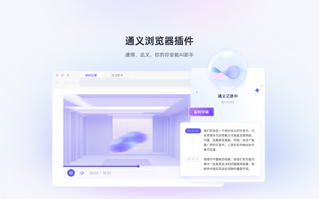 通义-语音转文字,实时字幕,划词翻译,网页速读截图2