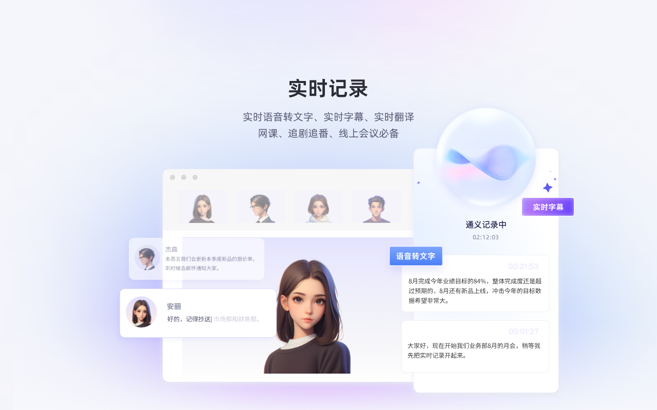 通义-语音转文字,实时字幕,划词翻译,网页速读截图3