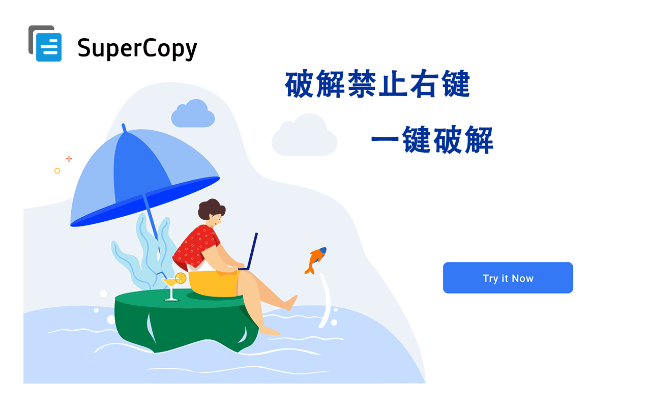 SuperCopy 超级复制截图1