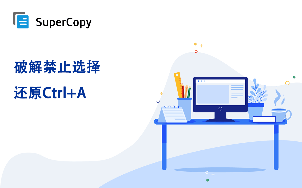 SuperCopy 超级复制截图2
