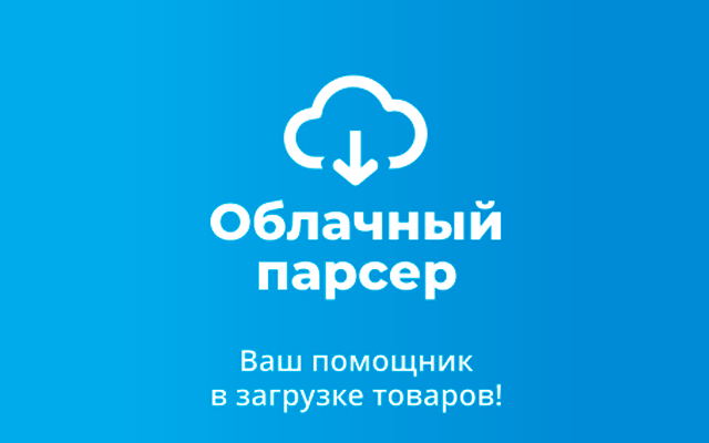 Облачный парсер截图1
