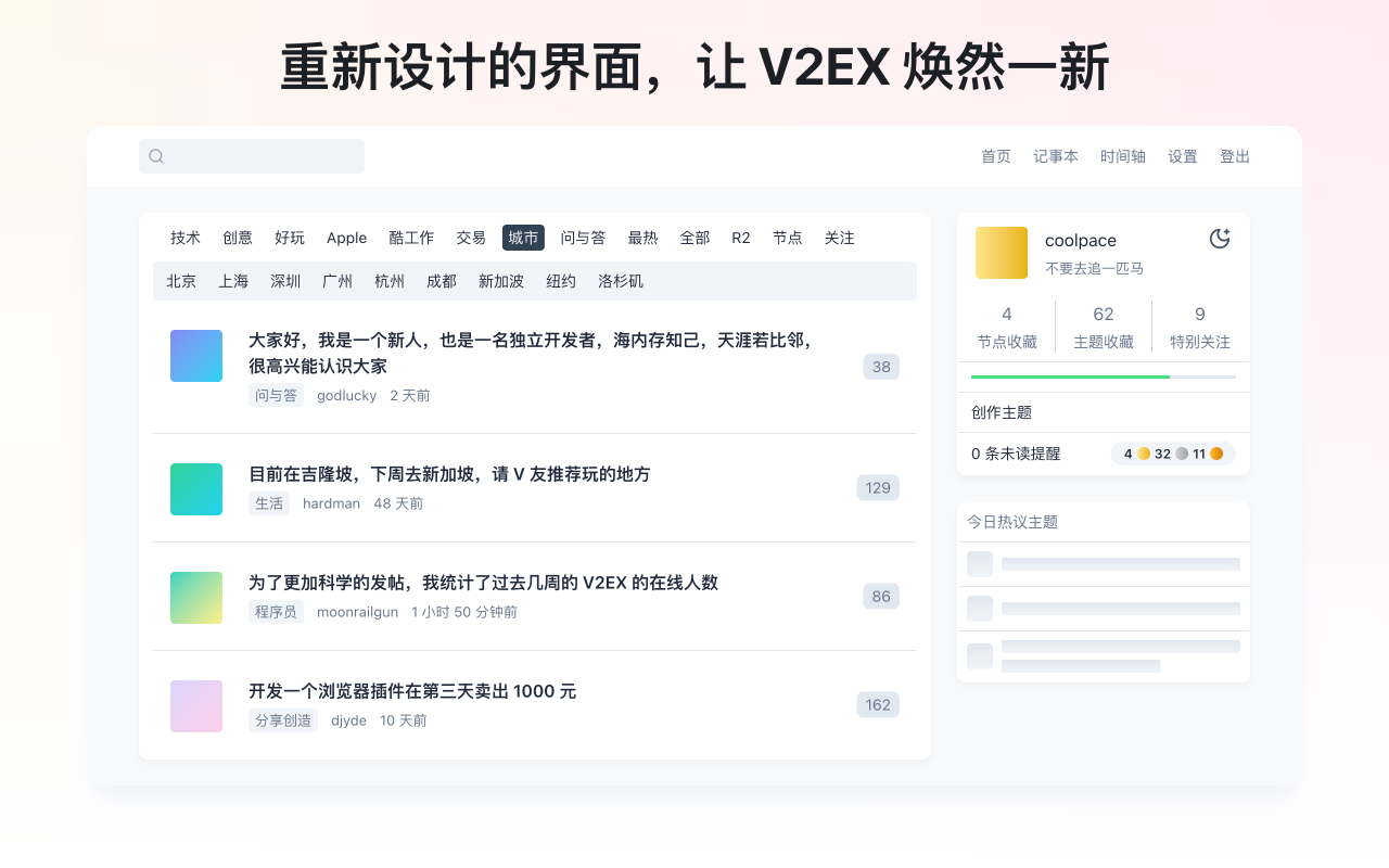 V2EX Polish截图2