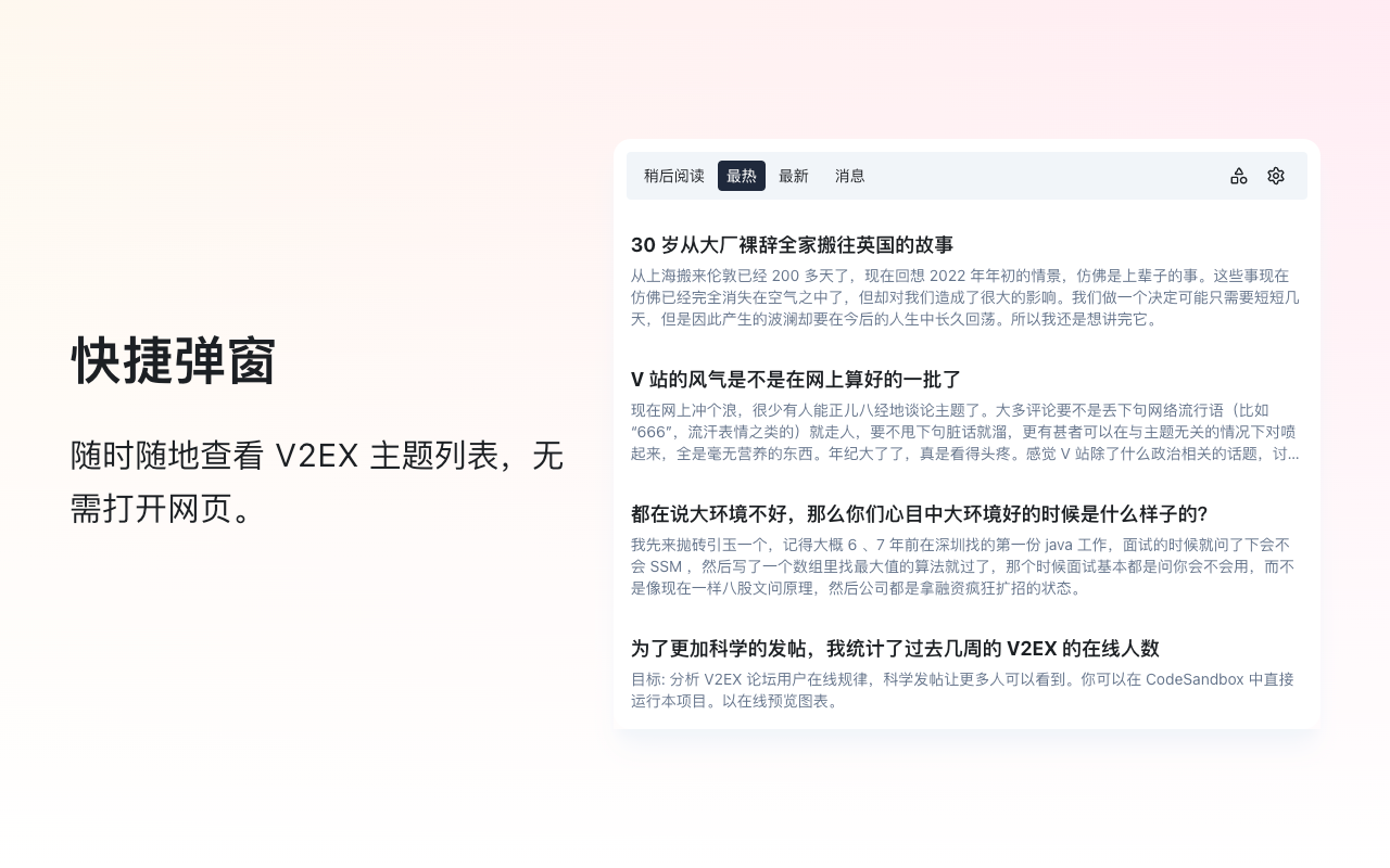 V2EX Polish截图4