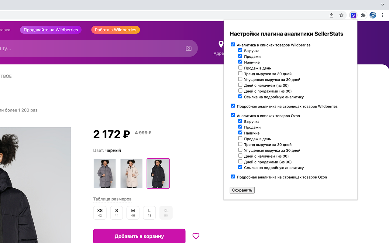 SellerStats - Аналитика Вайлдберриз и Озон截图1