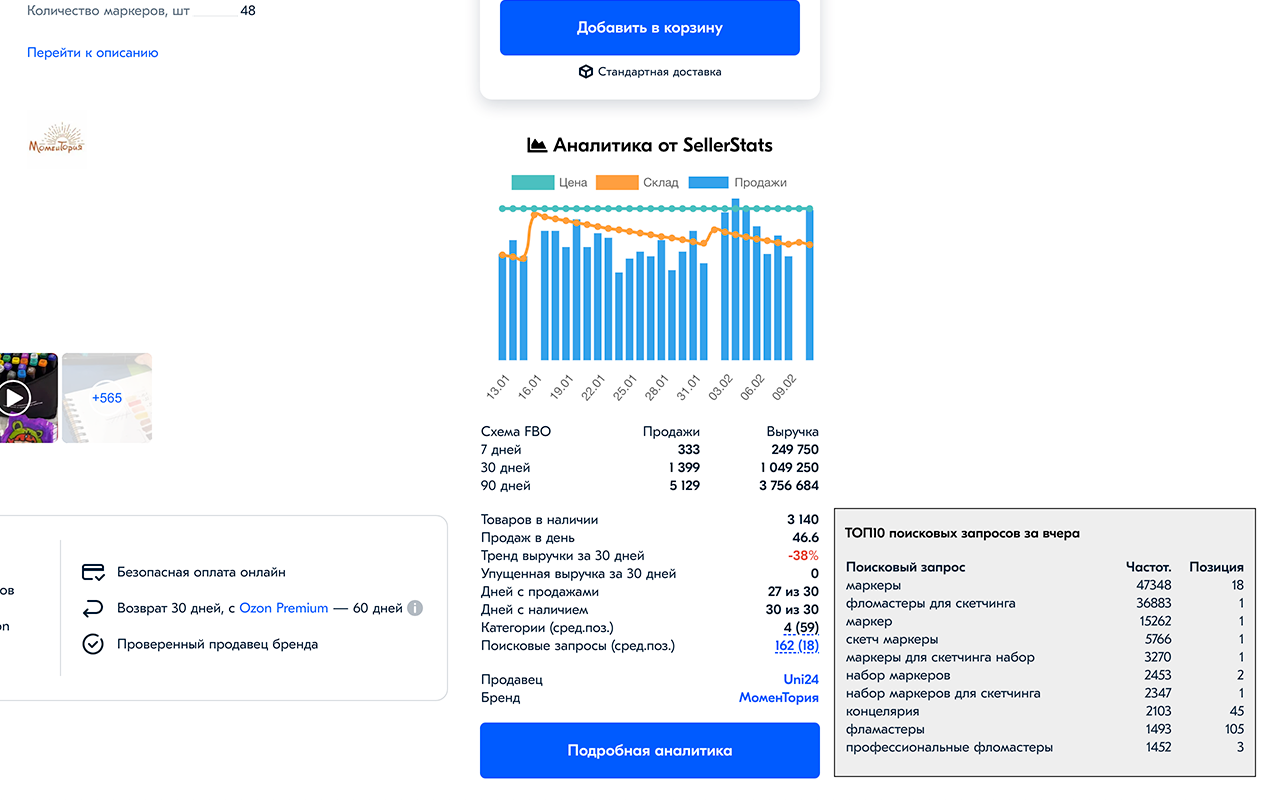 SellerStats - Аналитика Вайлдберриз и Озон截图3