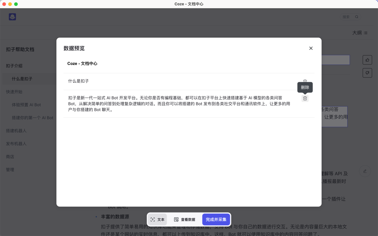 Coze Scraper截图1