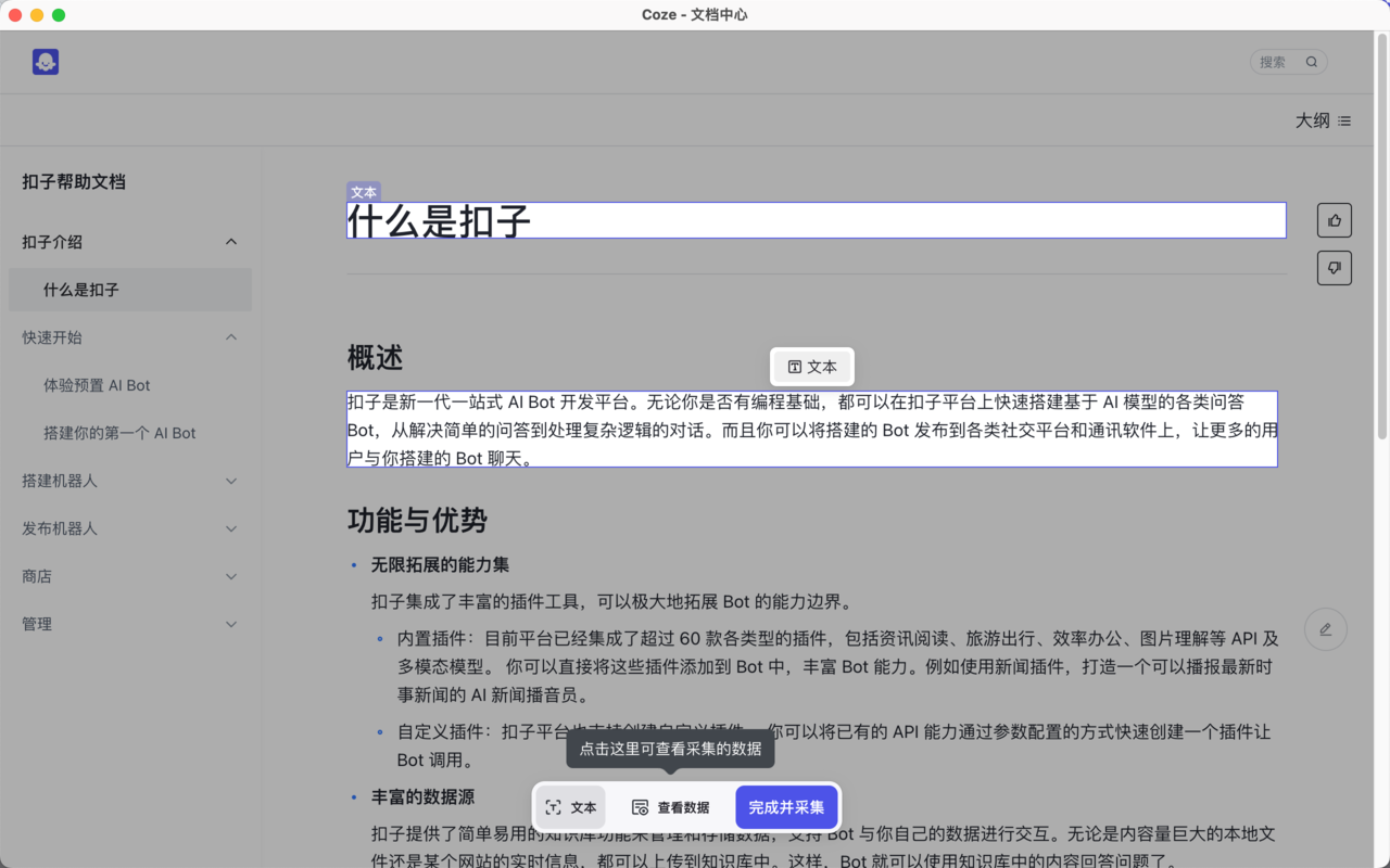 Coze Scraper截图3