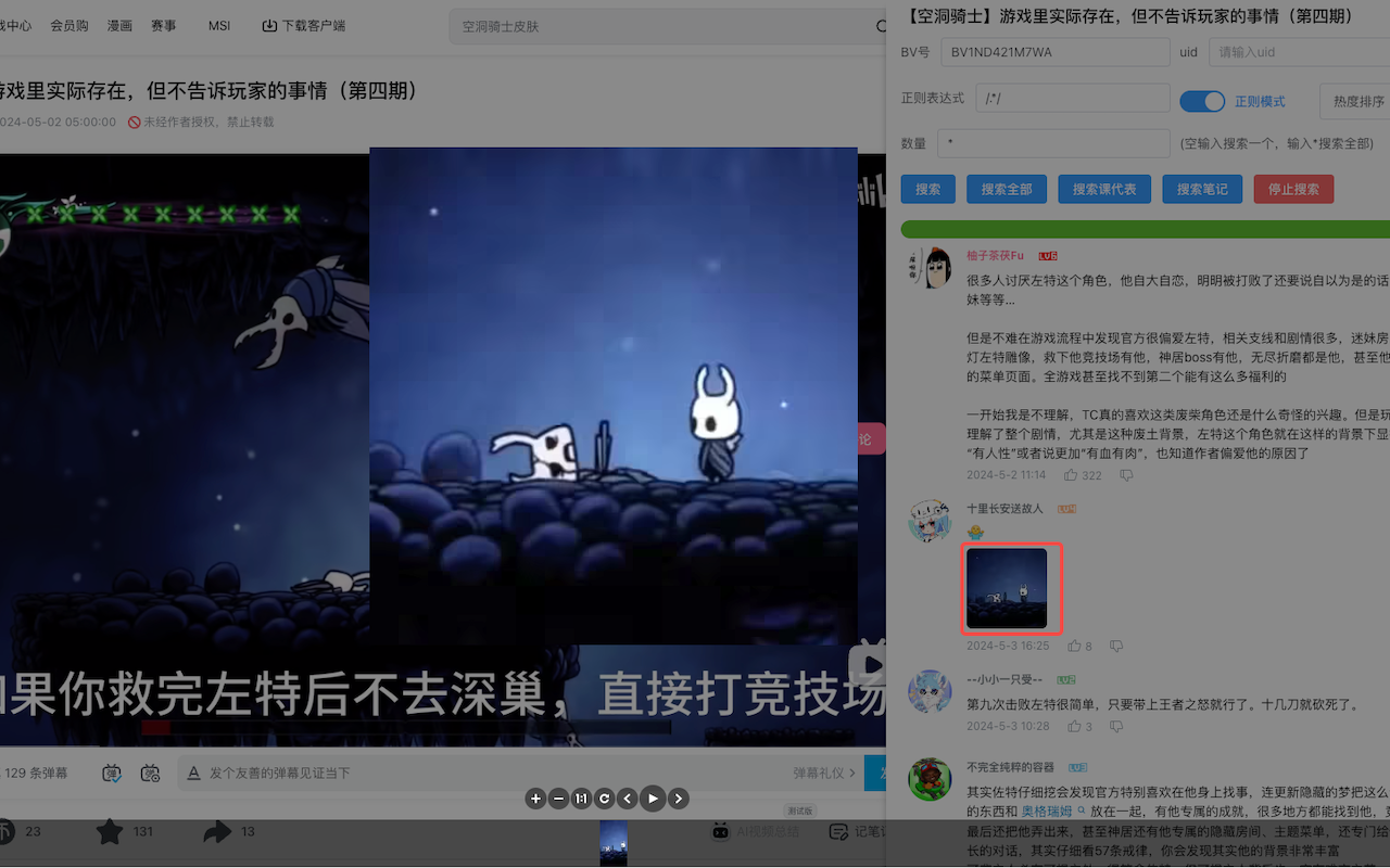 bilibili-B站评论搜索助手截图1