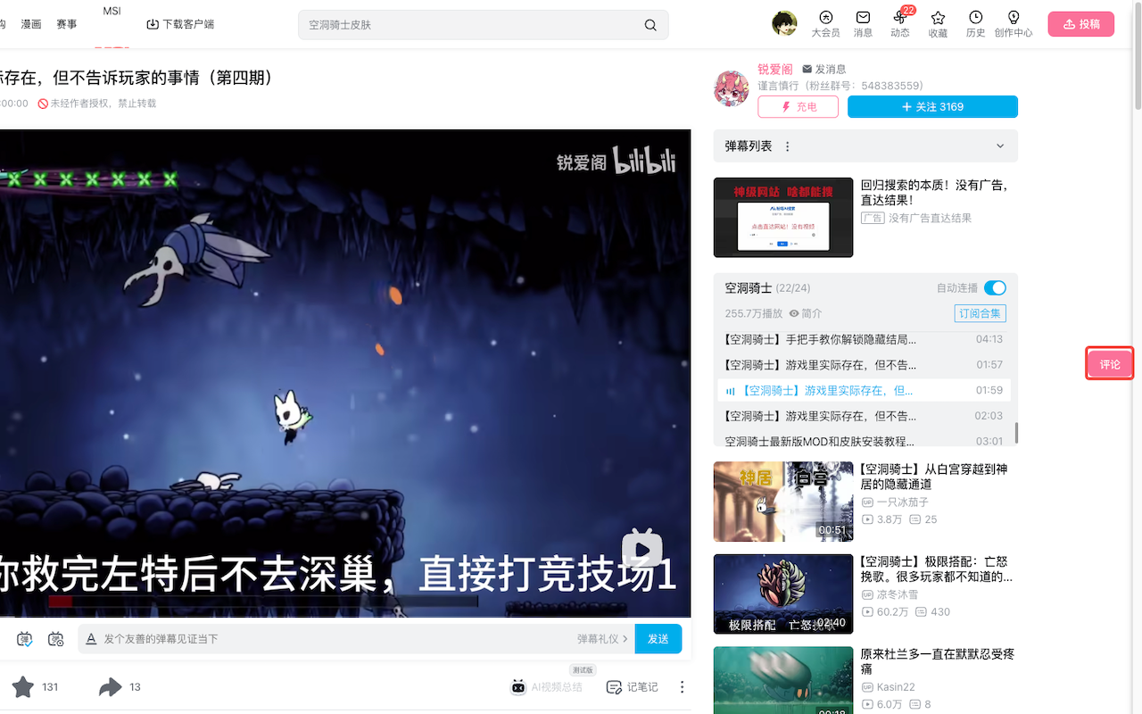 bilibili-B站评论搜索助手截图2