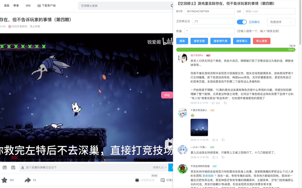 bilibili-B站评论搜索助手截图3