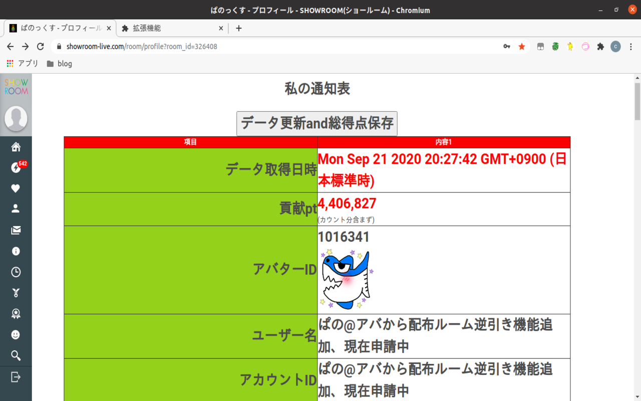 Showroom 通知表截图2