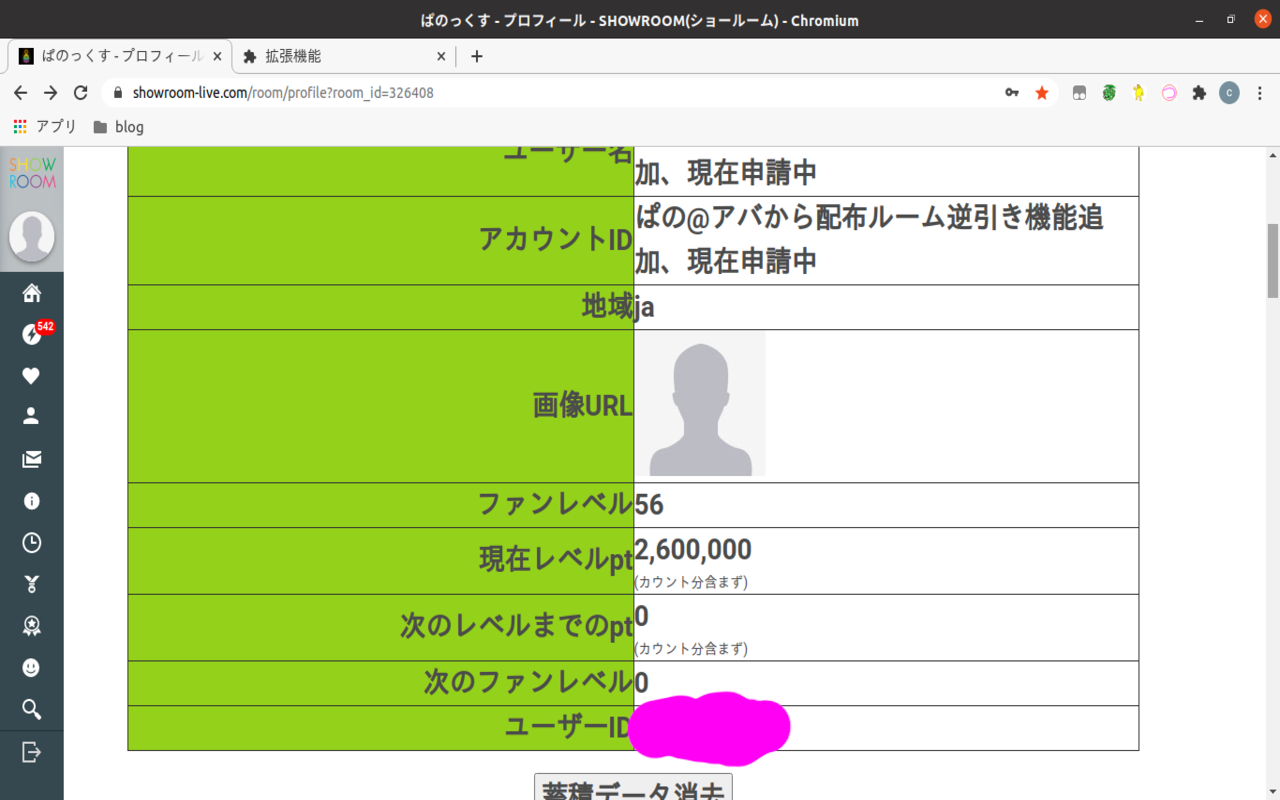 Showroom 通知表截图3