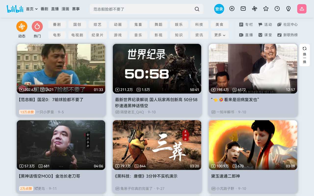 Better Bilibili截图2
