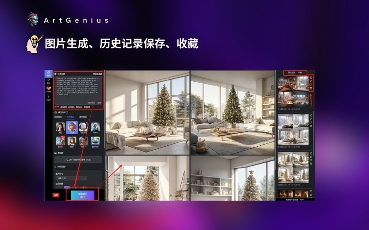 AI绘图(免费) - ArtGenius截图1
