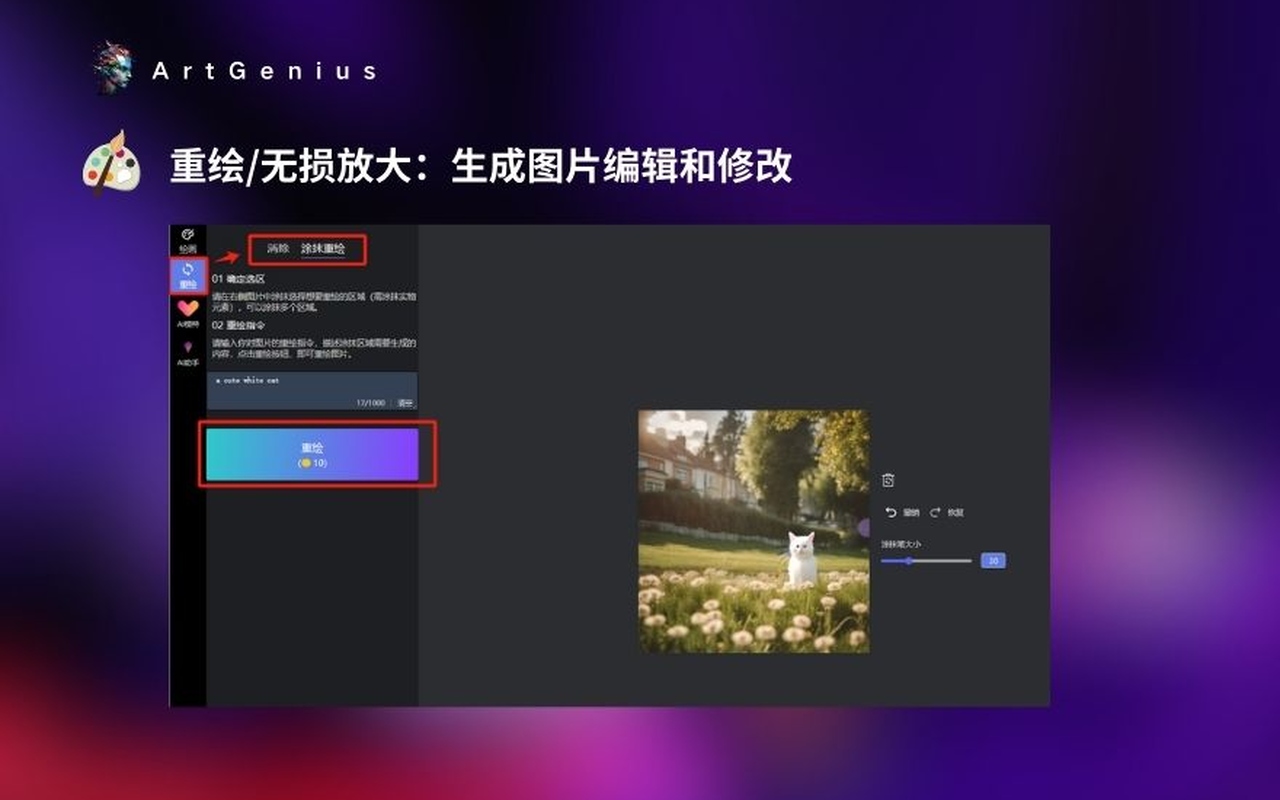 AI绘图(免费) - ArtGenius截图2