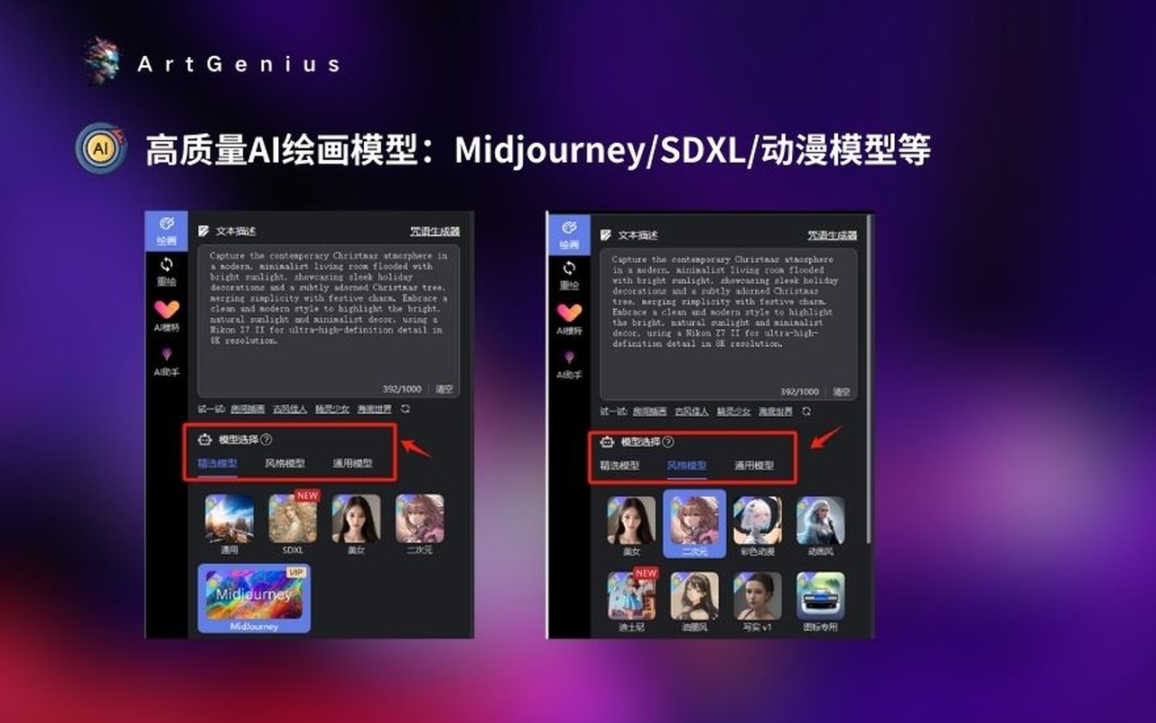 AI绘图(免费) - ArtGenius截图4