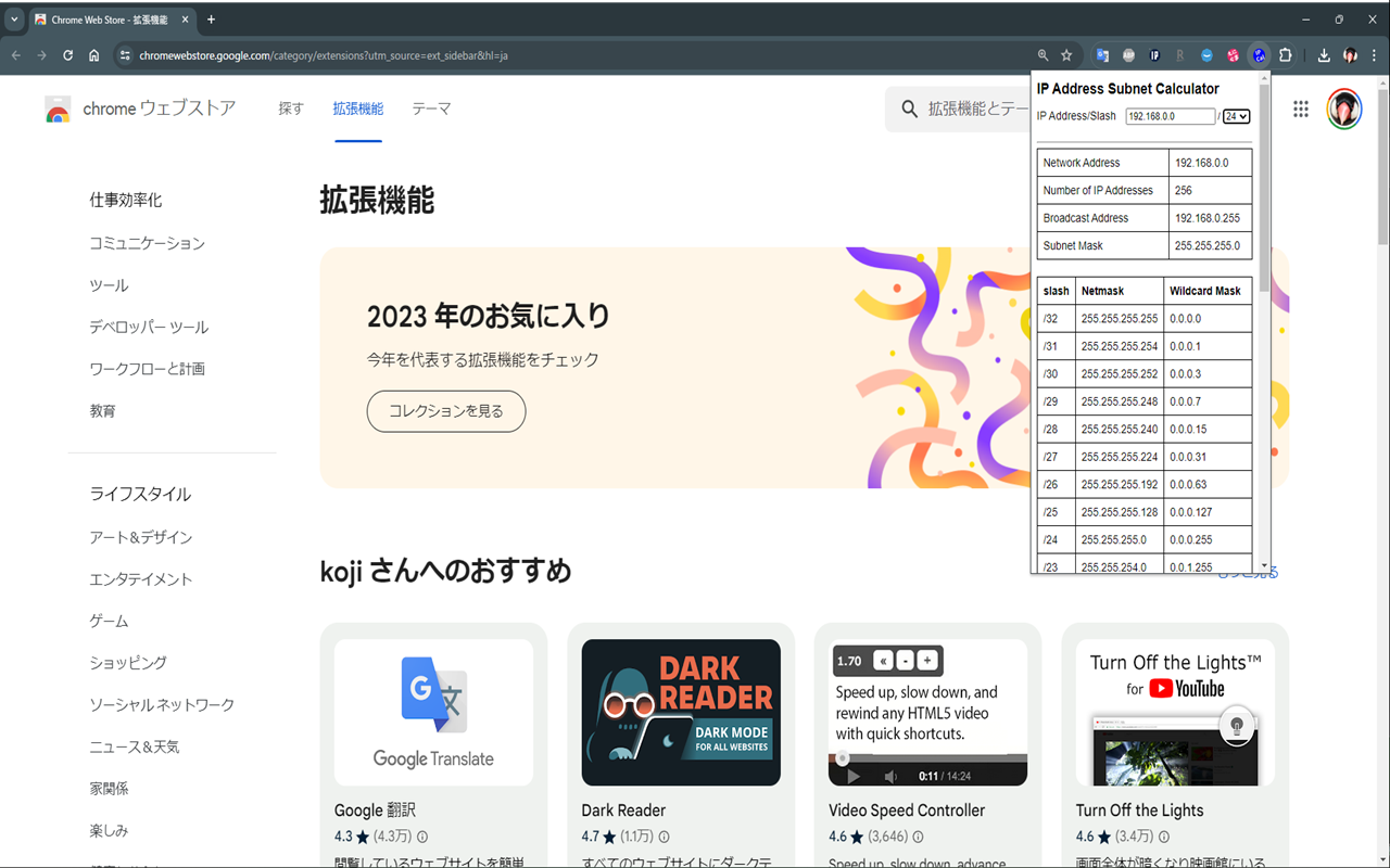 Subnetmask Calculator截图1