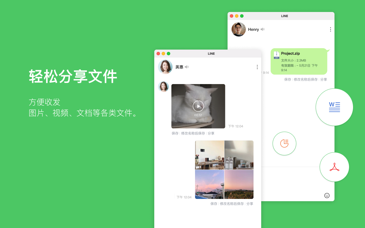 LINE截图1
