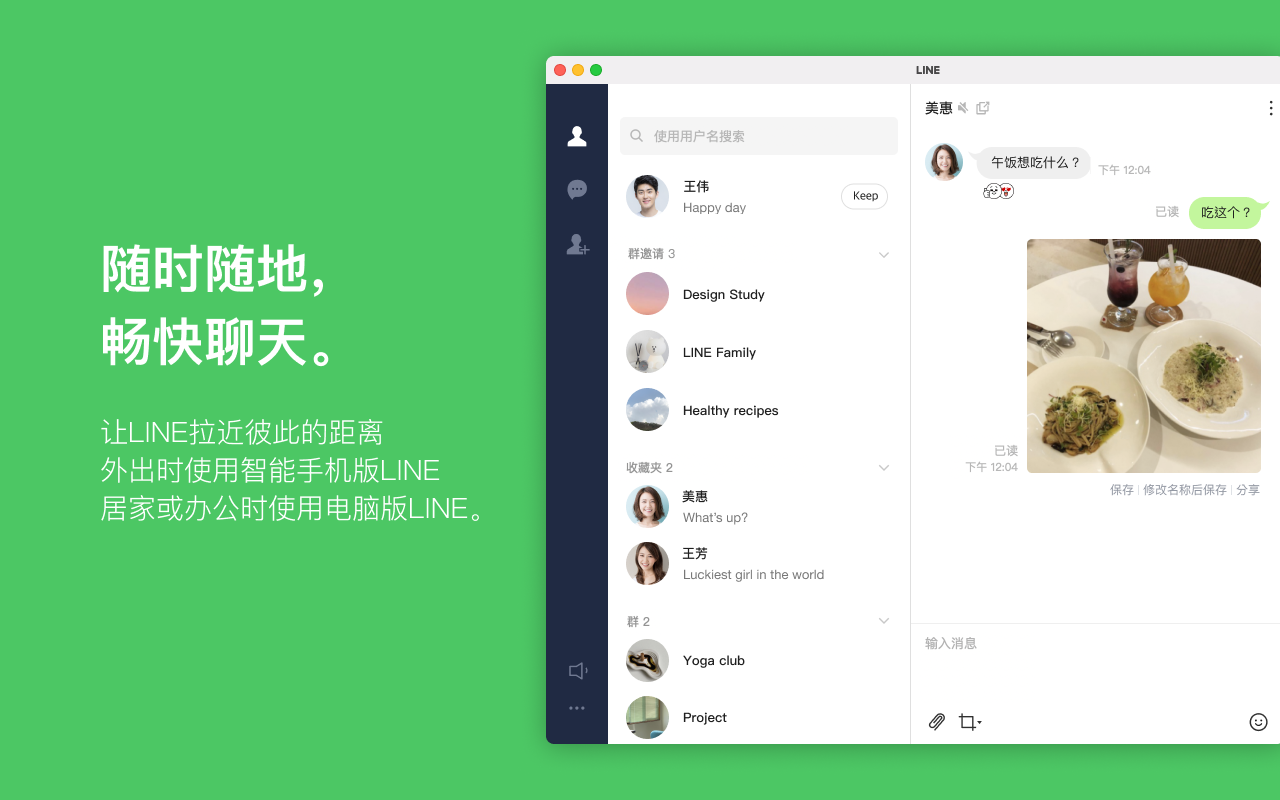 LINE截图2
