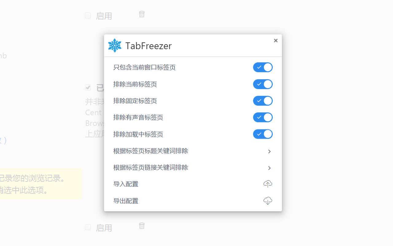 Tab Freezer截图1
