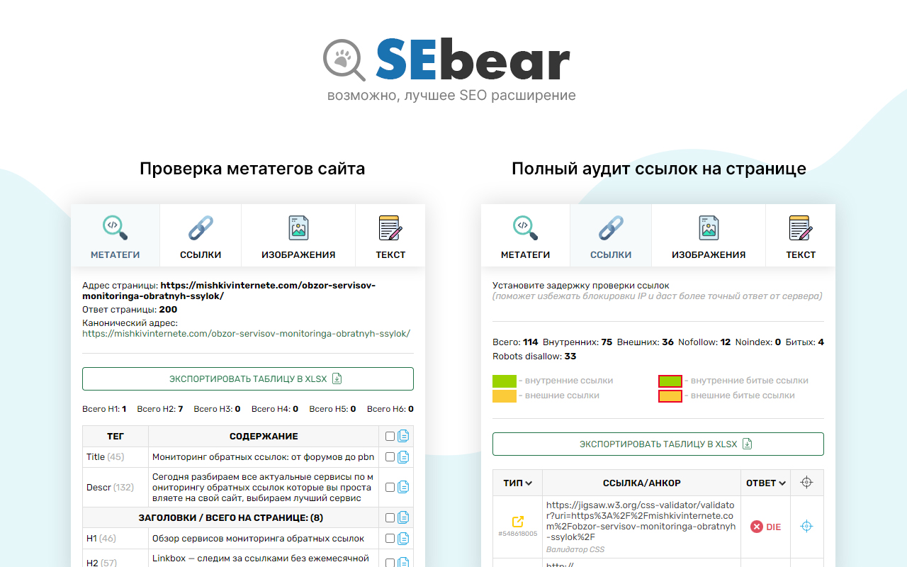 SEBear - SEO анализ в 1 клик截图3