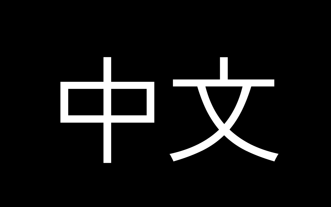 為什麼你們就是不能加個空格呢?截图2