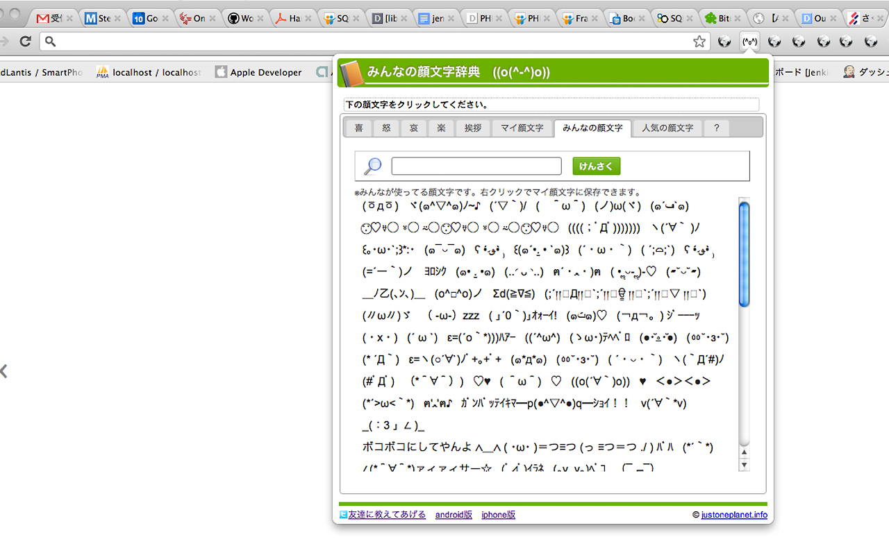 みんなの顔文字辞典截图1