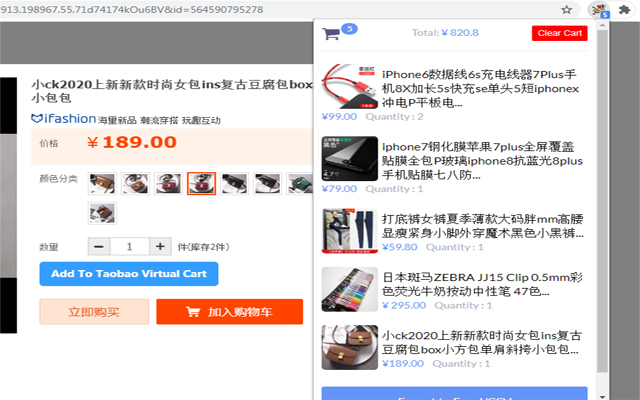 Taobao Virtual Cart截图1