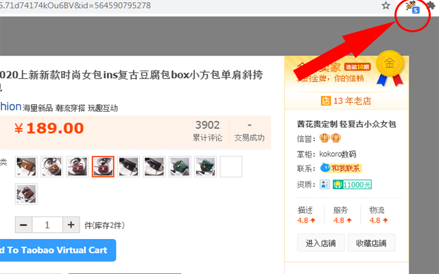 Taobao Virtual Cart截图2
