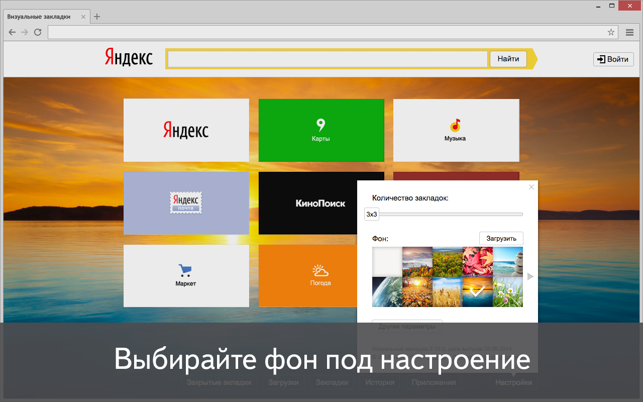 Визуальные закладки截图2