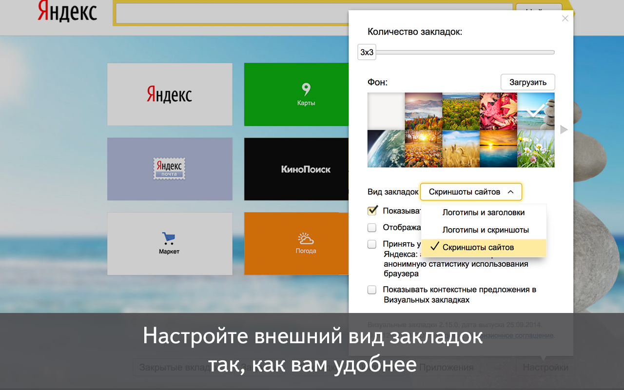 Визуальные закладки截图3
