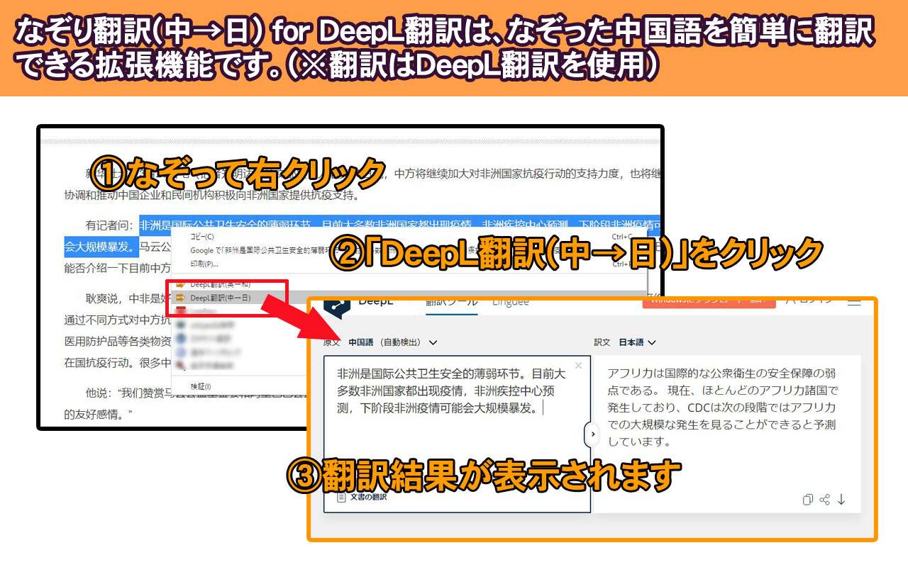 なぞり翻訳(中→日) for DeepL翻訳截图1